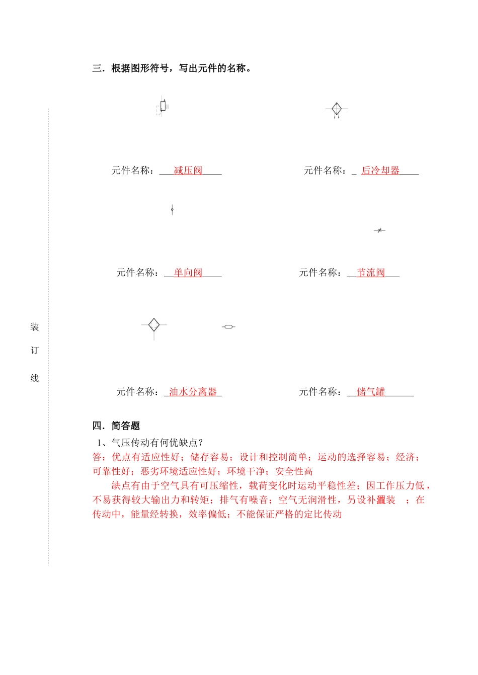 05b气动与电气动重修练习卷2doc-使用班级：_第3页