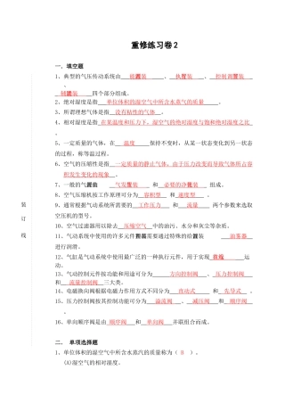 05b气动与电气动重修练习卷2doc-使用班级：