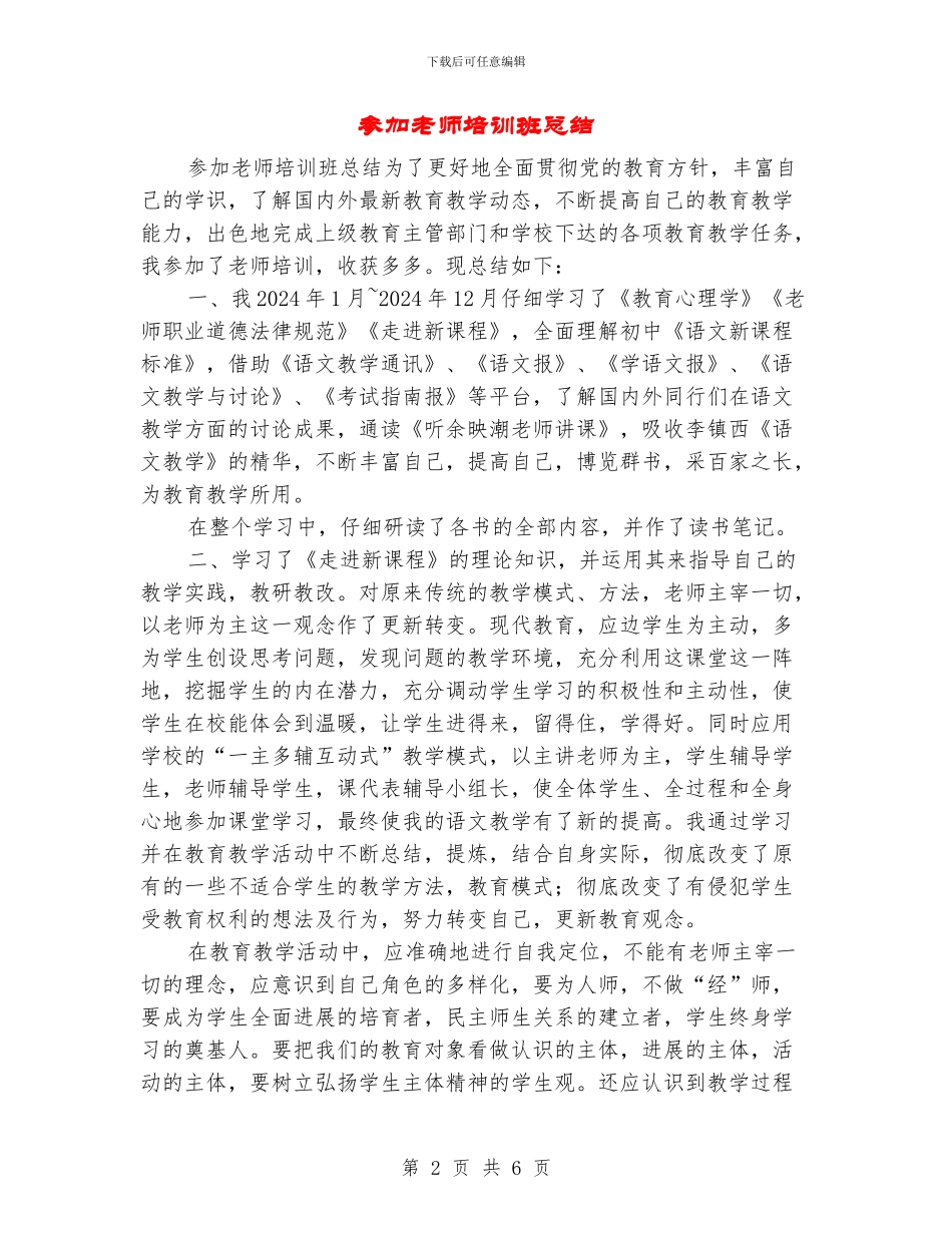 参加教师培训班总结_第2页