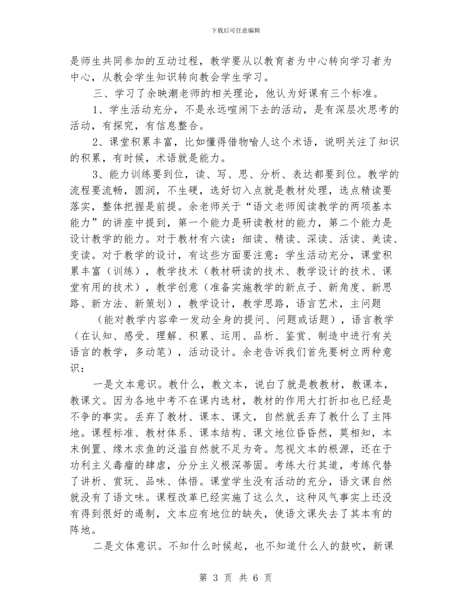 参加教师培训班总结_第3页