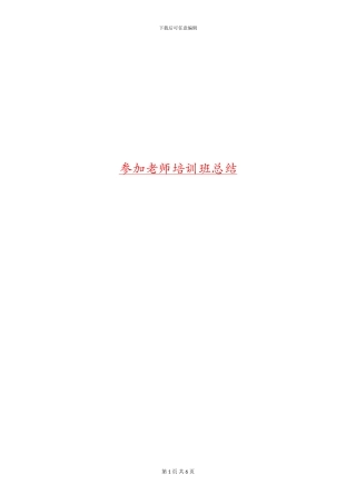 参加教师培训班总结