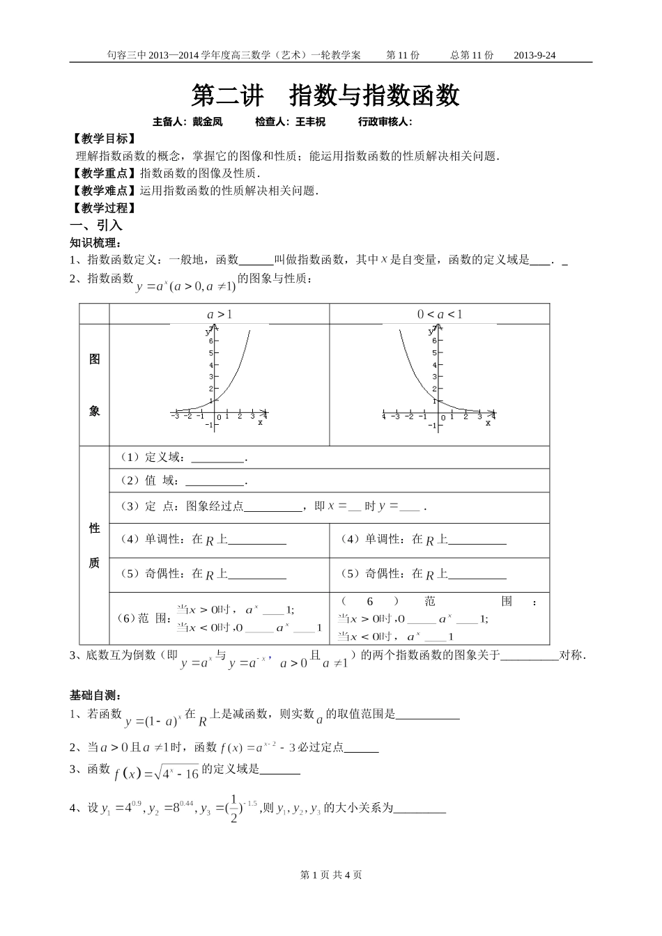第二讲指数与指数函数_第1页