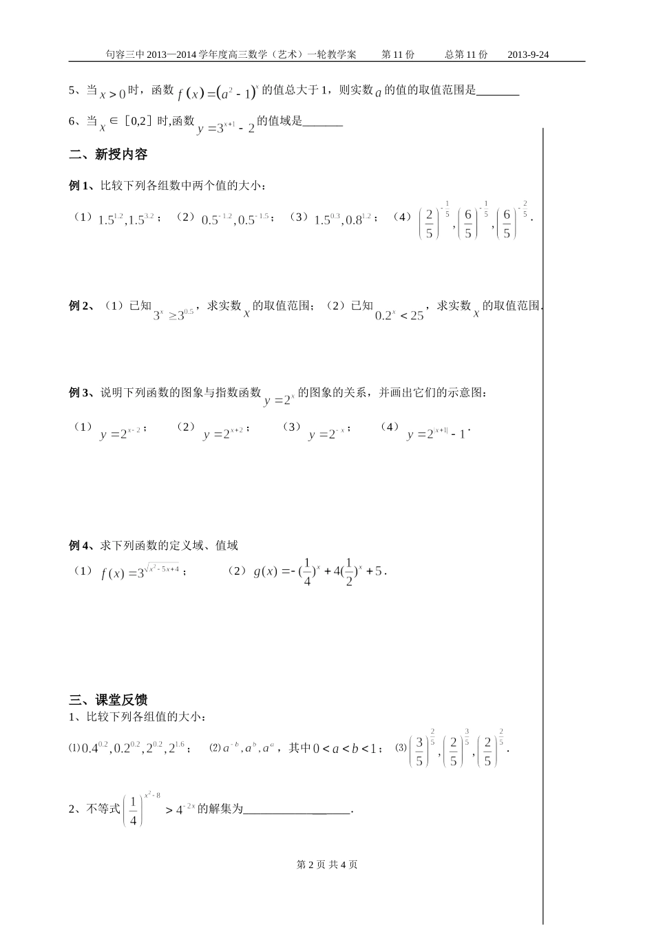 第二讲指数与指数函数_第2页
