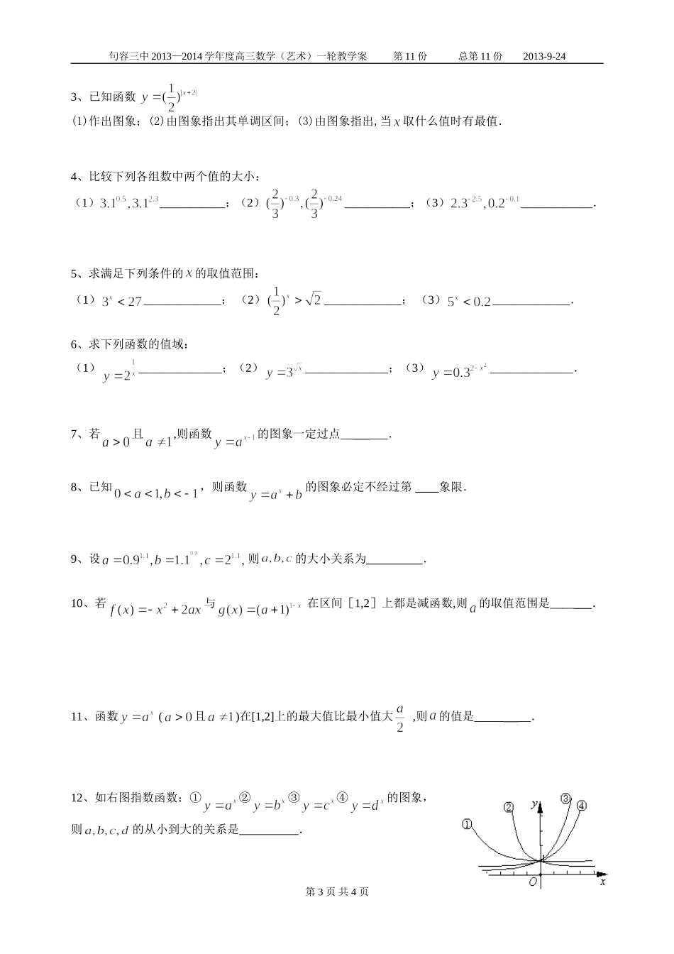 第二讲指数与指数函数_第3页