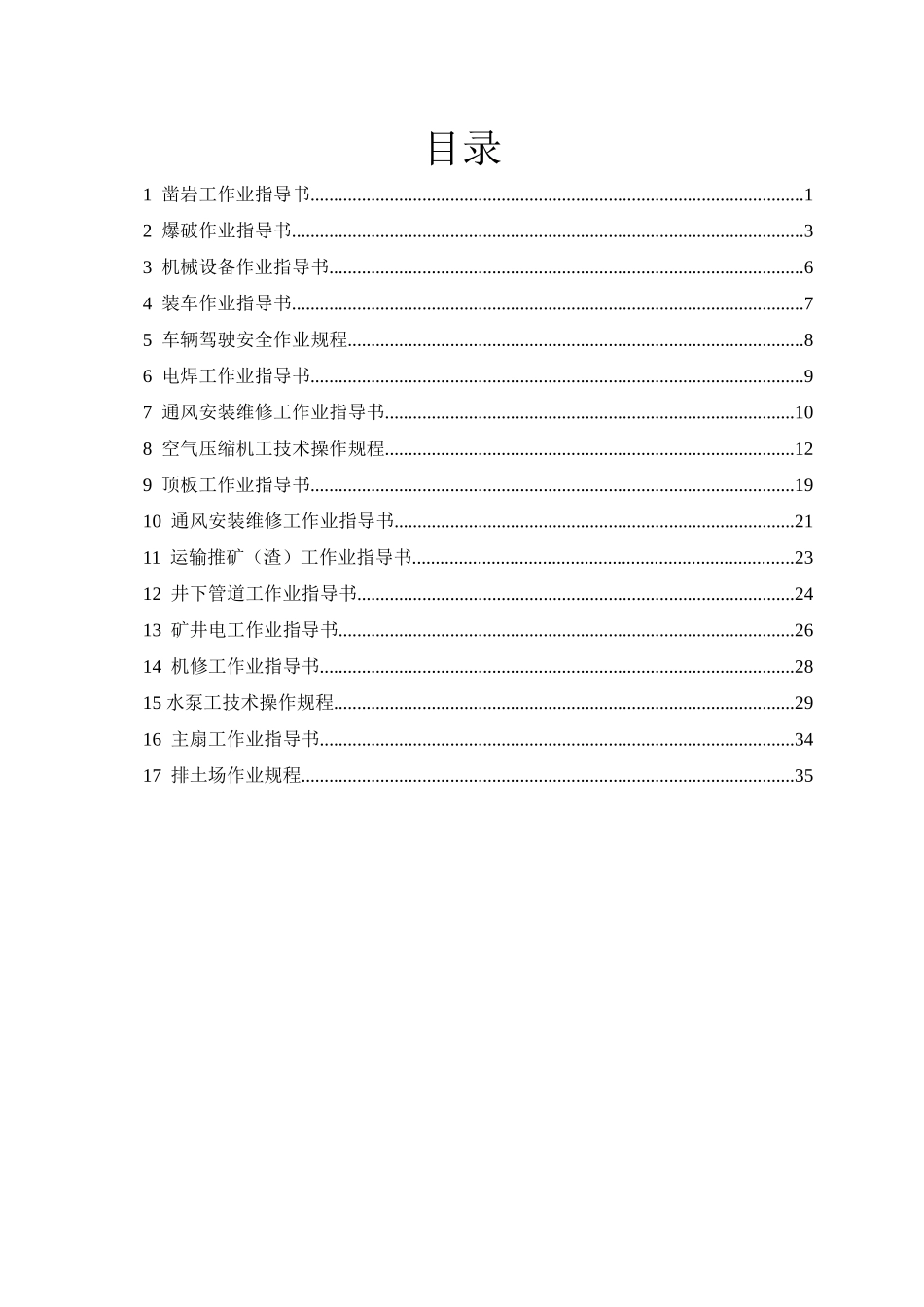 矿山采矿作业指导书_第2页