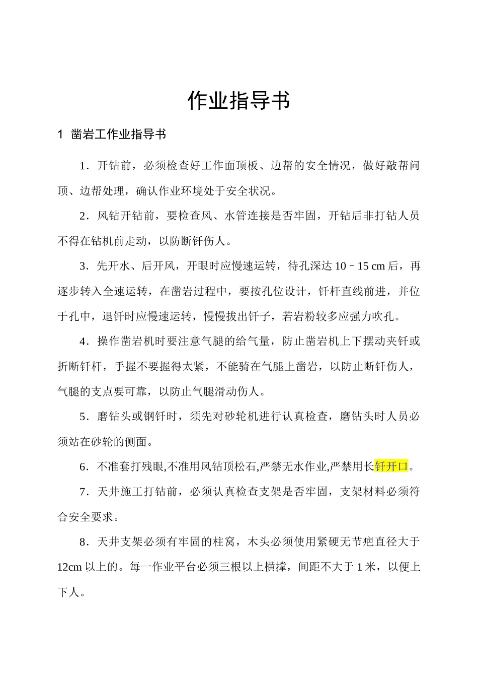 矿山采矿作业指导书_第3页