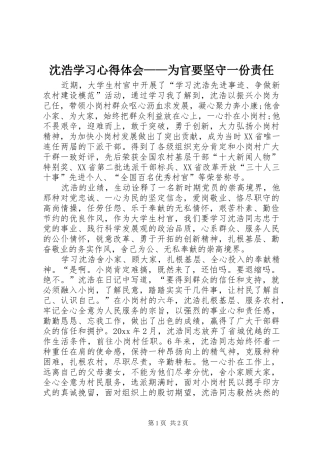 沈浩学习心得体会——为官要坚守一份责任