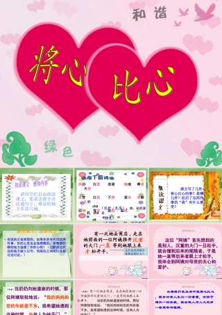 将心比心教学课件