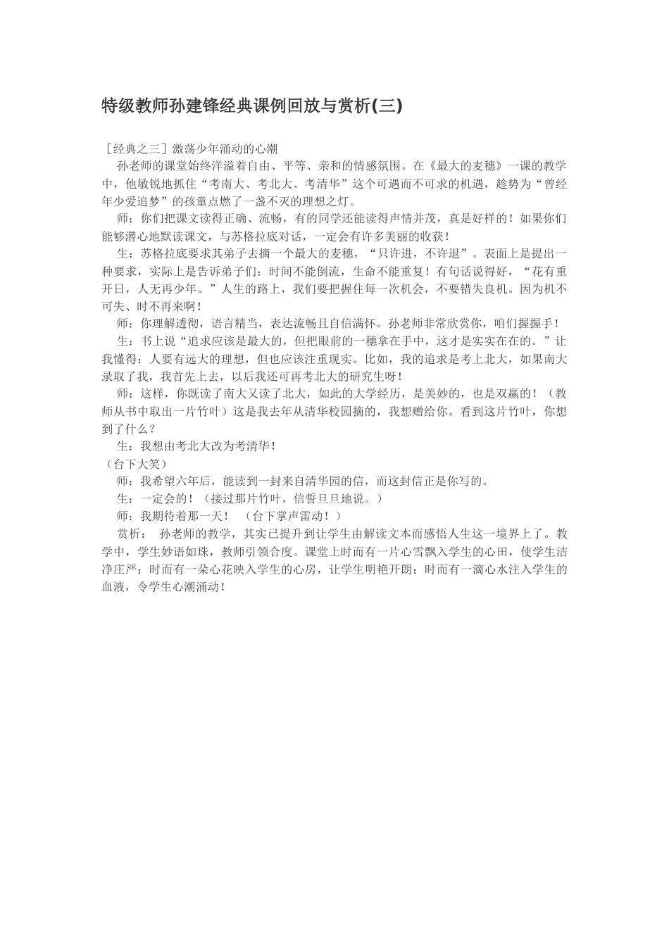特级教师孙建锋经典课例回放与赏析3_第1页