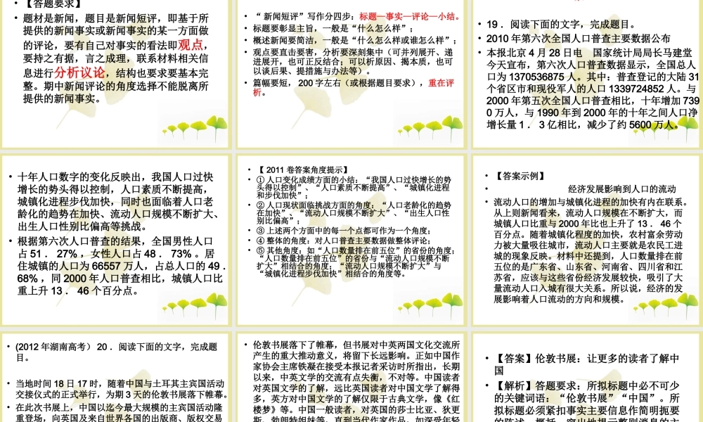 如何写新闻短评
