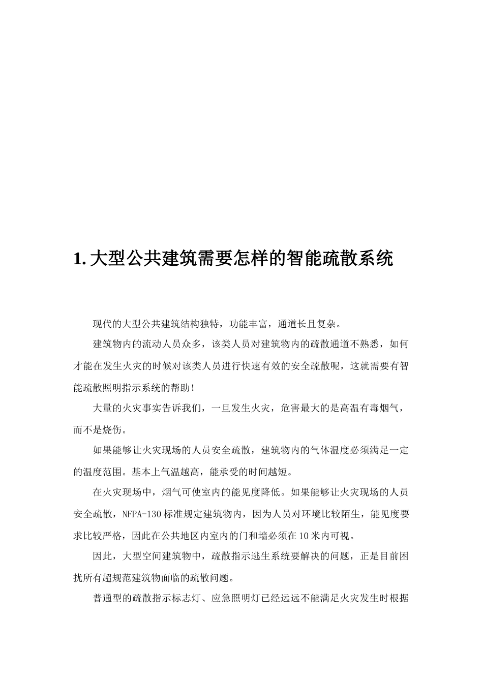 北京电力医院智能疏散电源技术调试方案-昕亿华_第2页