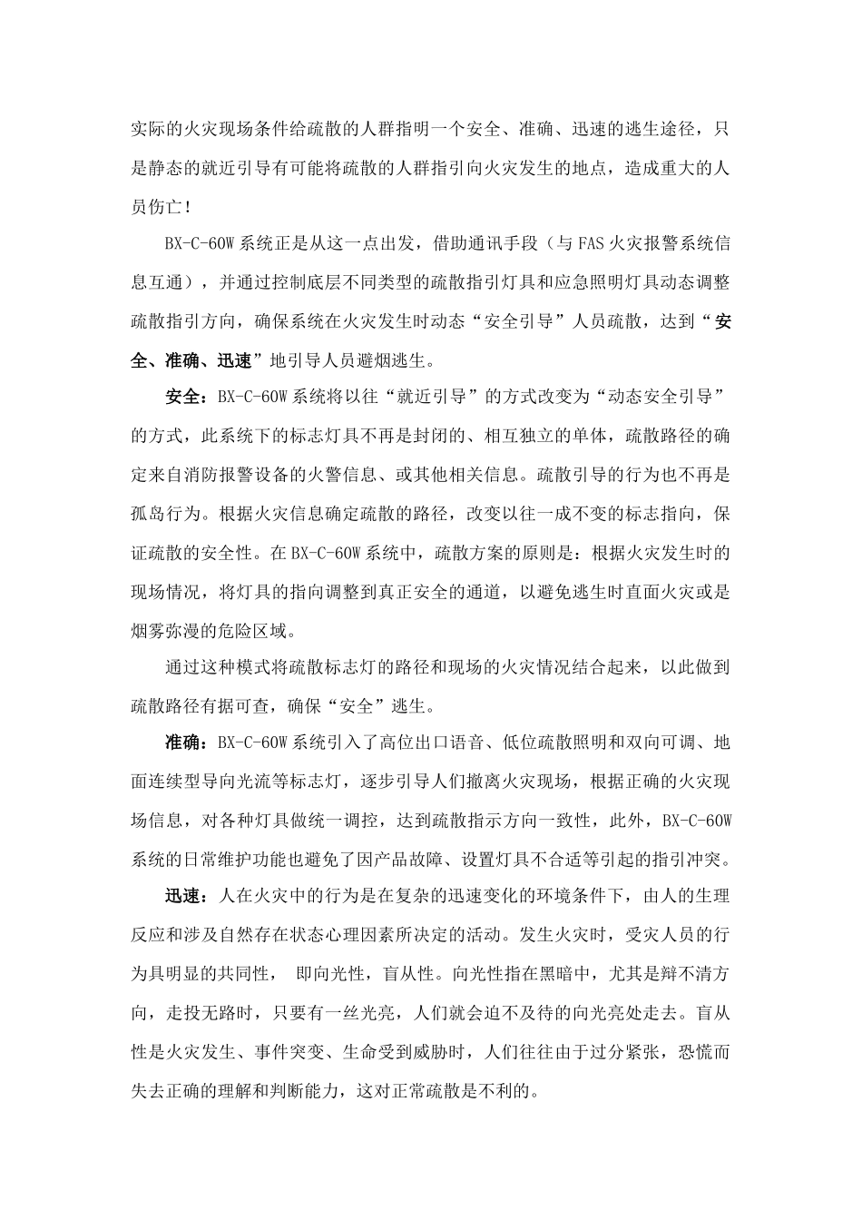 北京电力医院智能疏散电源技术调试方案-昕亿华_第3页