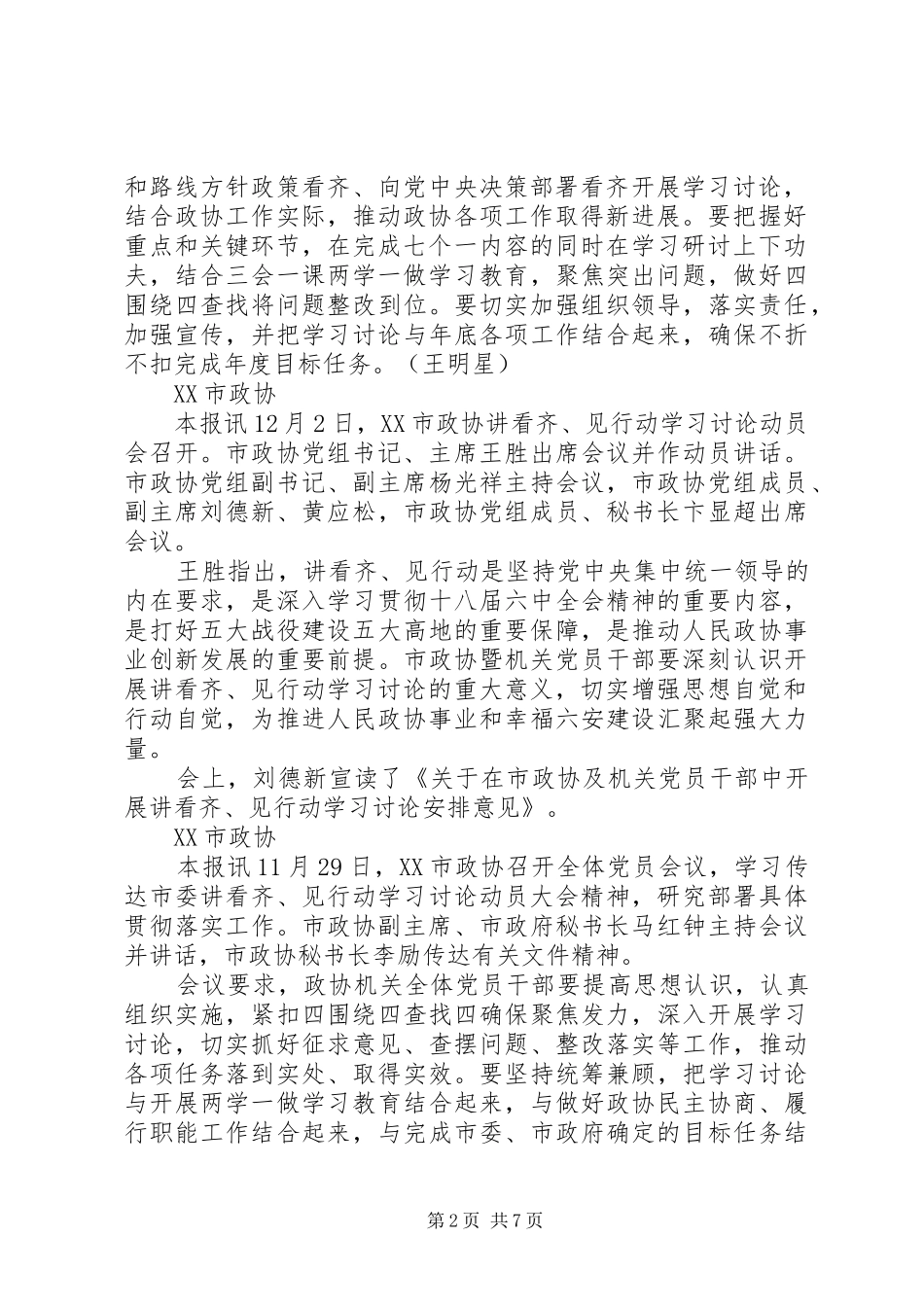 政协工作讲看齐见行动心得体会_第2页