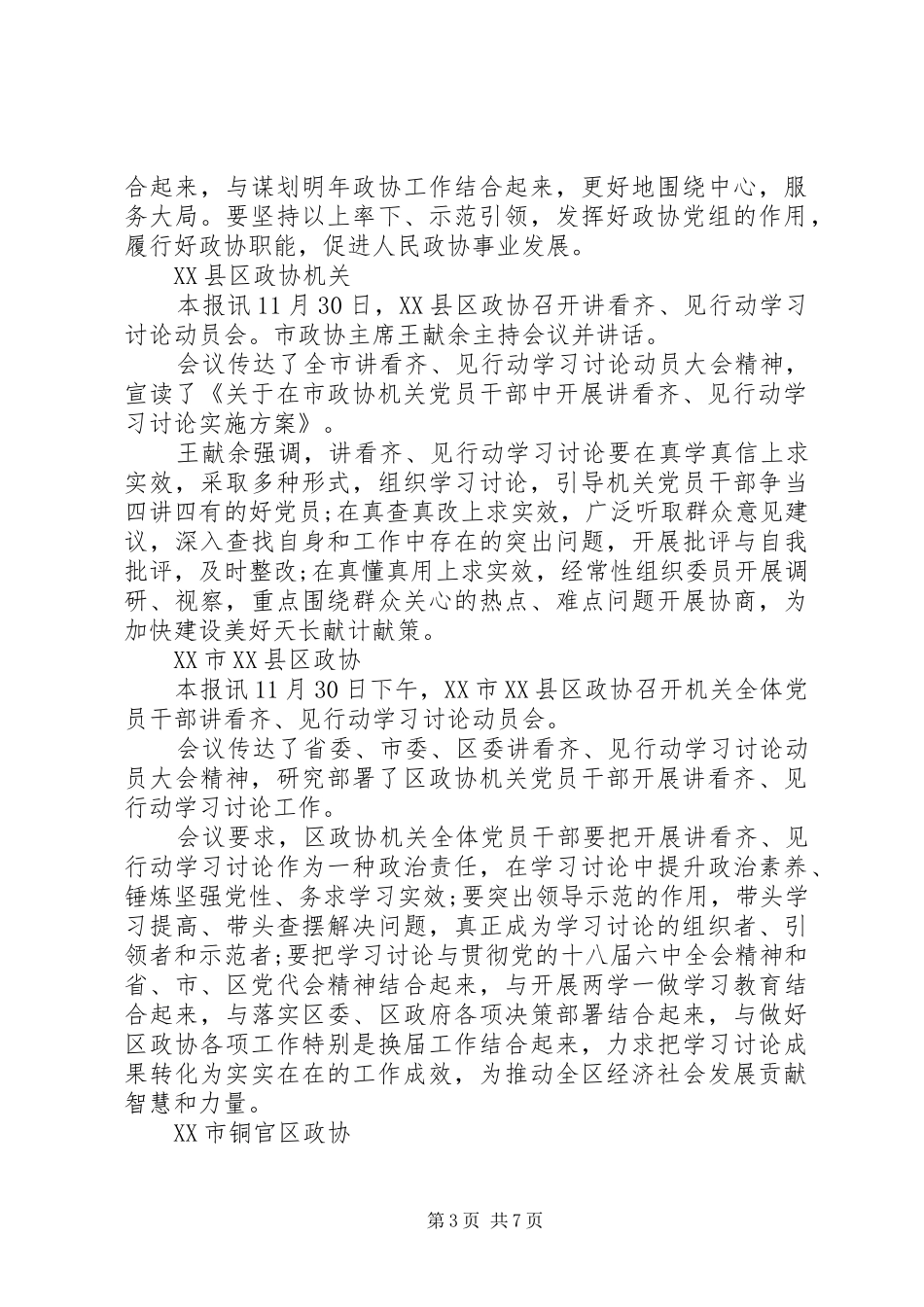 政协工作讲看齐见行动心得体会_第3页