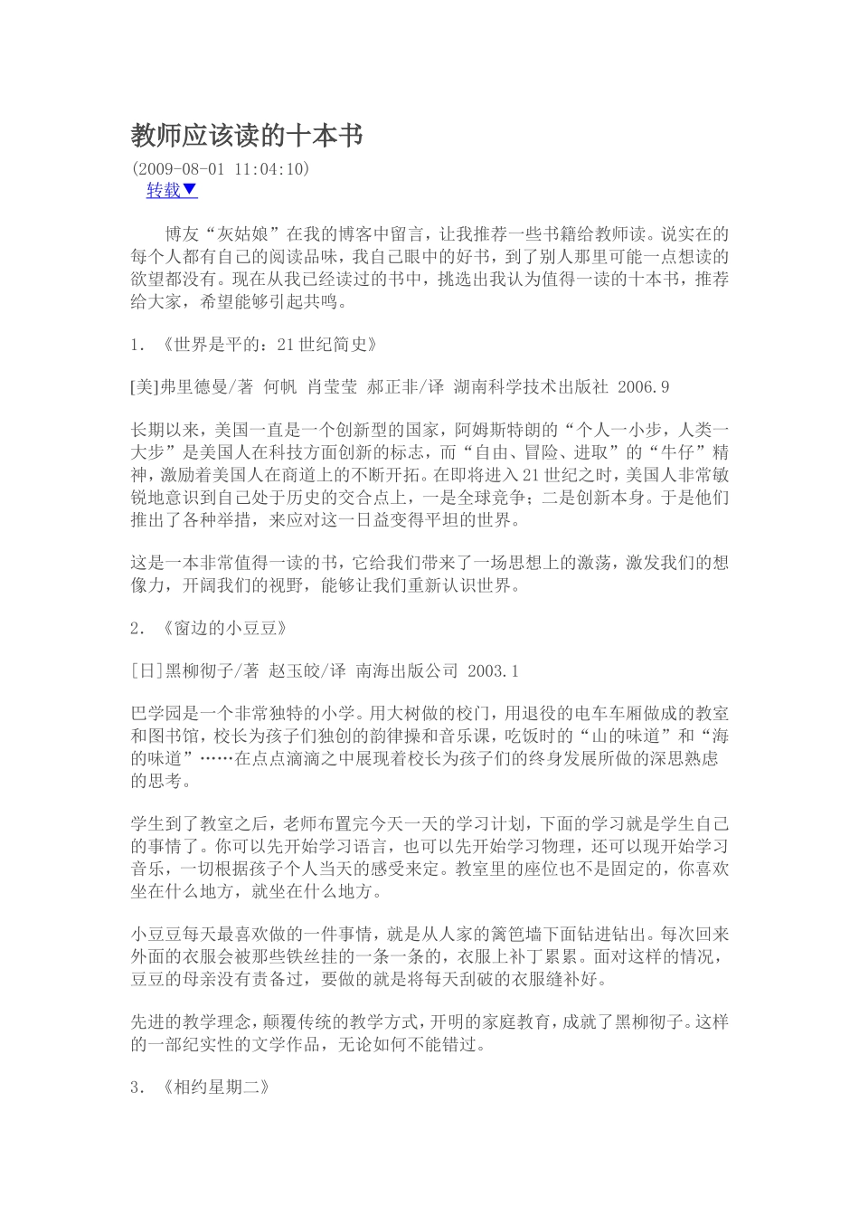 教师应该读的十本书_第1页