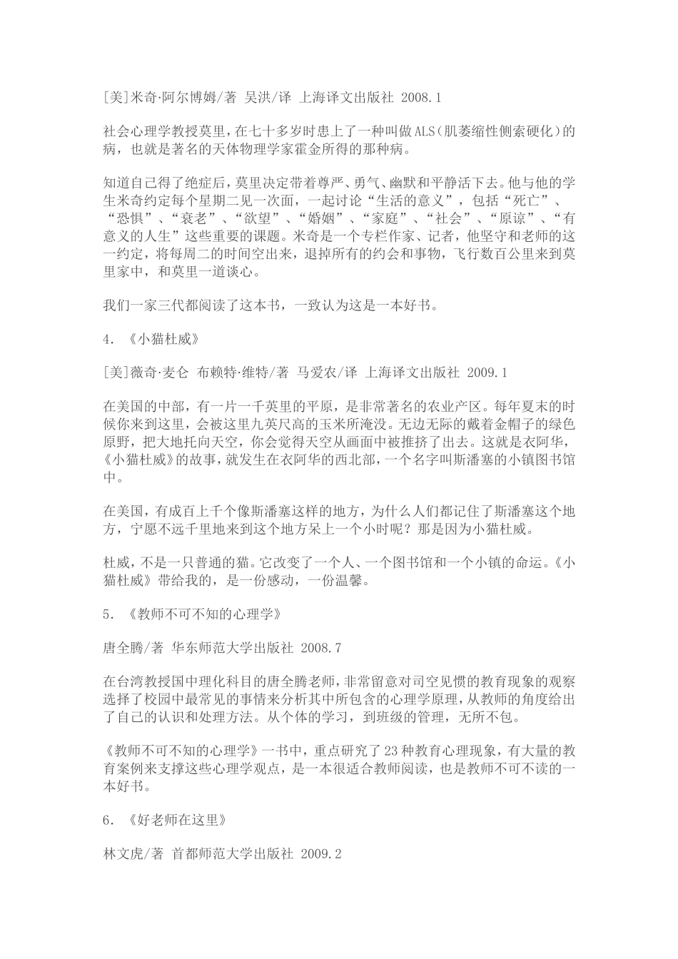 教师应该读的十本书_第2页