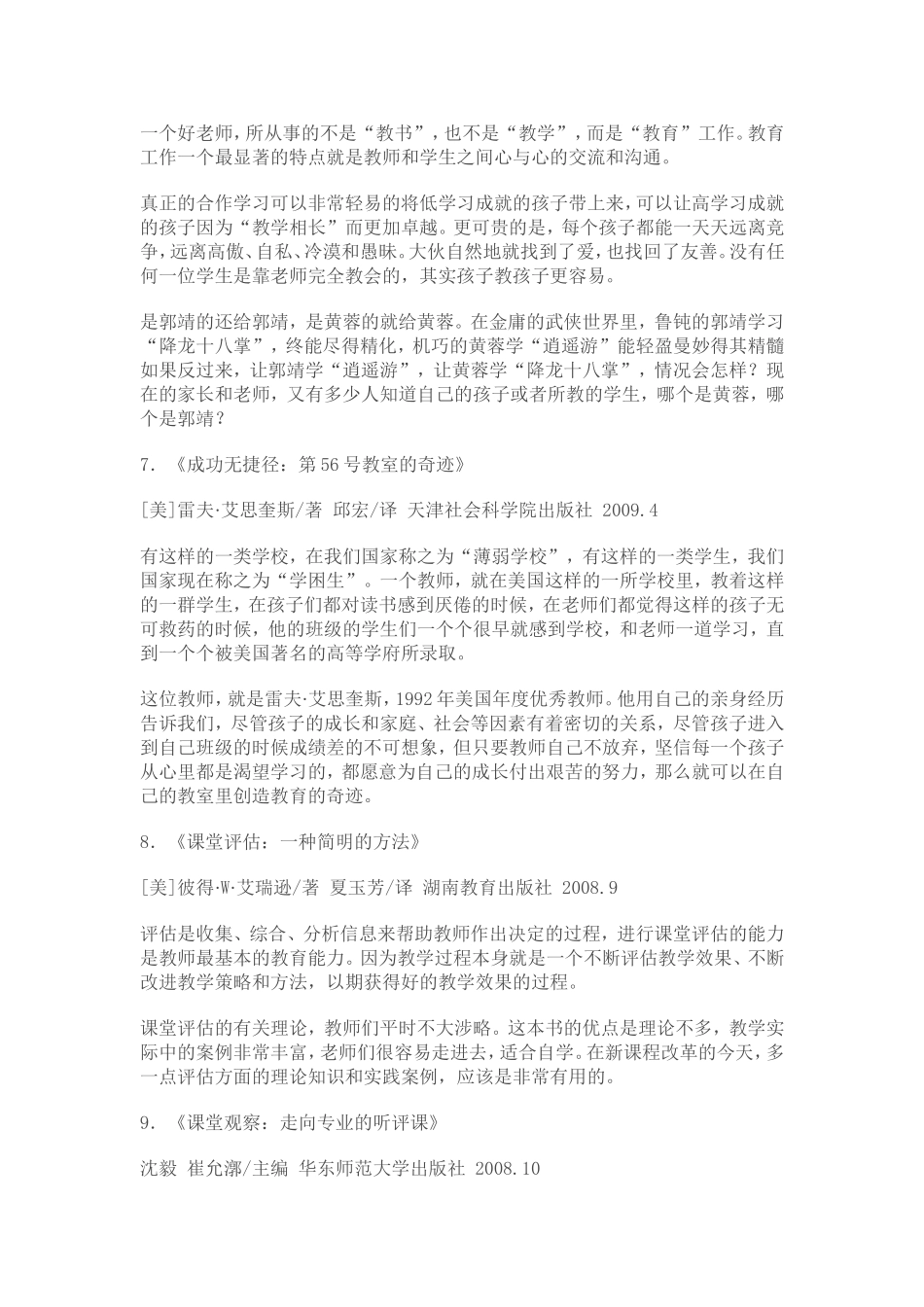 教师应该读的十本书_第3页