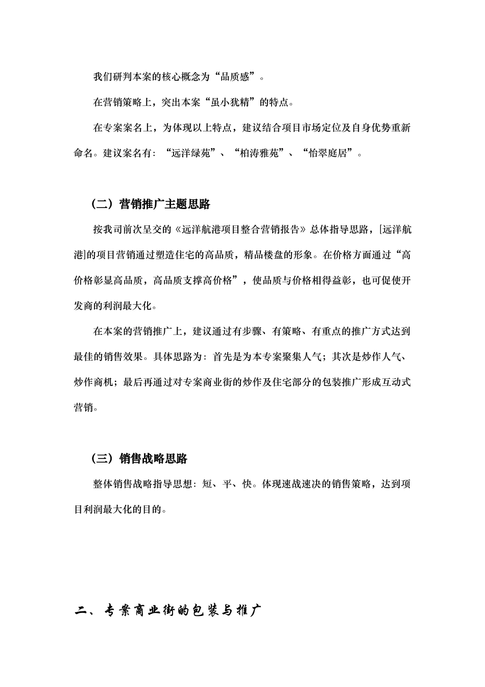 重庆XX物业顾问有限公司[远洋航港]执行案_第2页