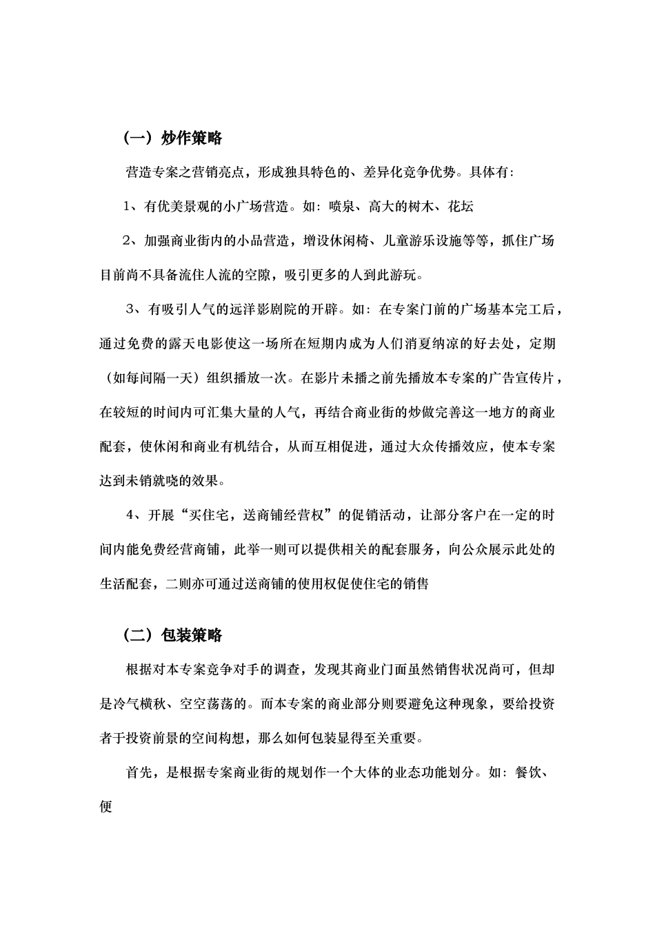 重庆XX物业顾问有限公司[远洋航港]执行案_第3页