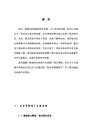 重庆XX物业顾问有限公司[远洋航港]执行案