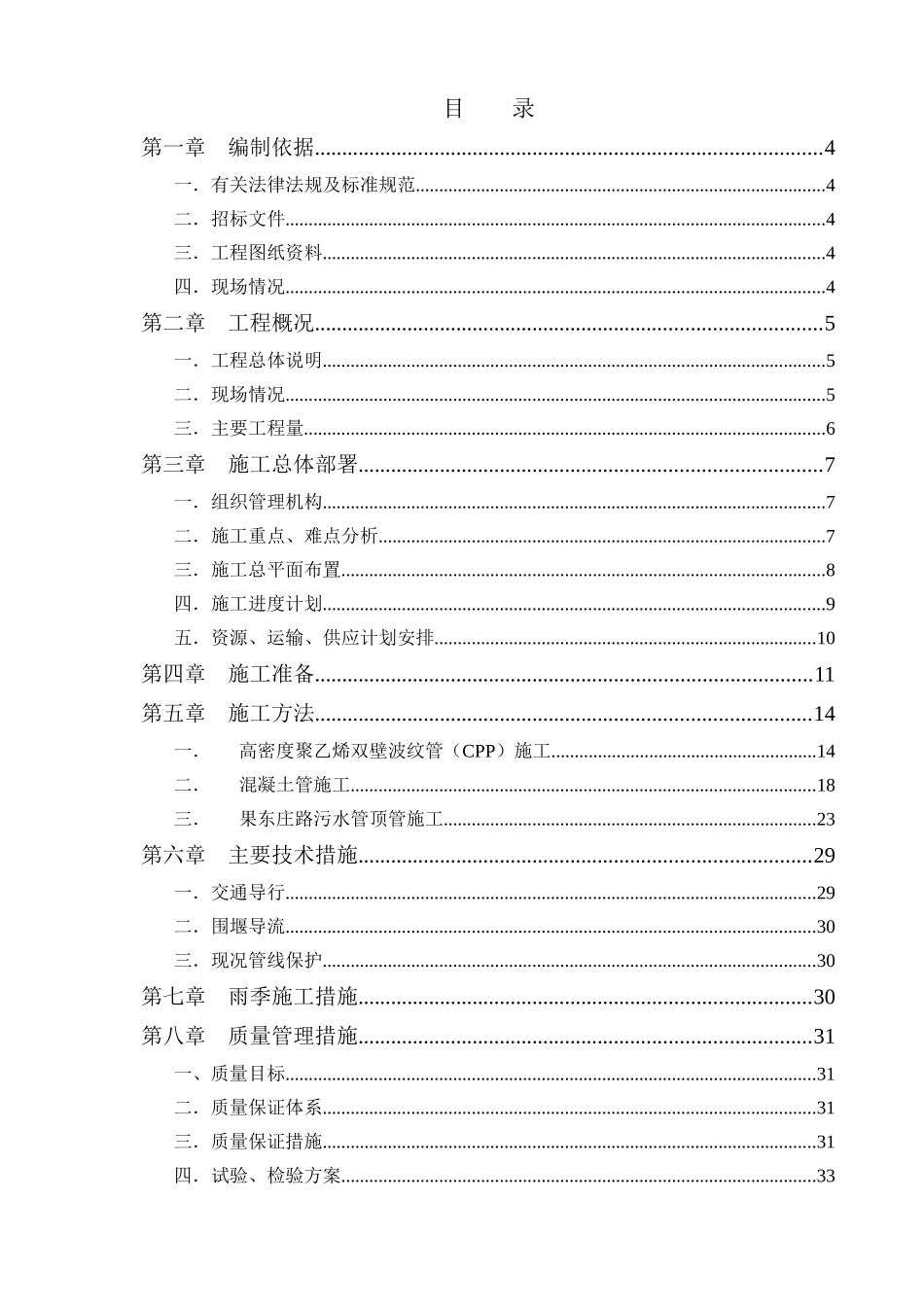 某河污水截流管道工程施工组织设计_第2页