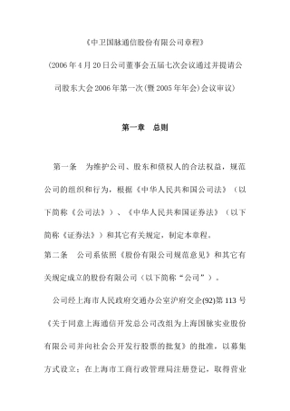 XX国脉通信股份有限公司章程