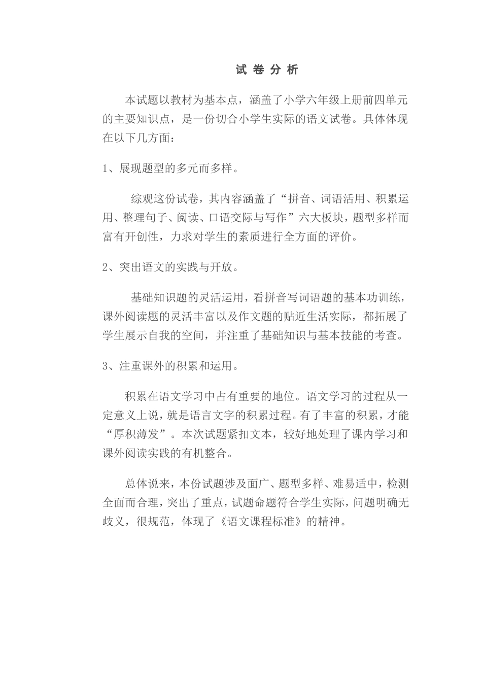 试卷分析贾小成_第1页