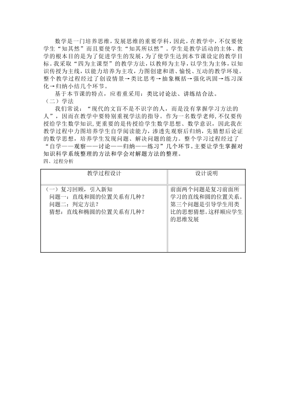 直线和椭圆的位置关系_第2页