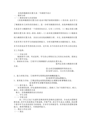 直线和椭圆的位置关系