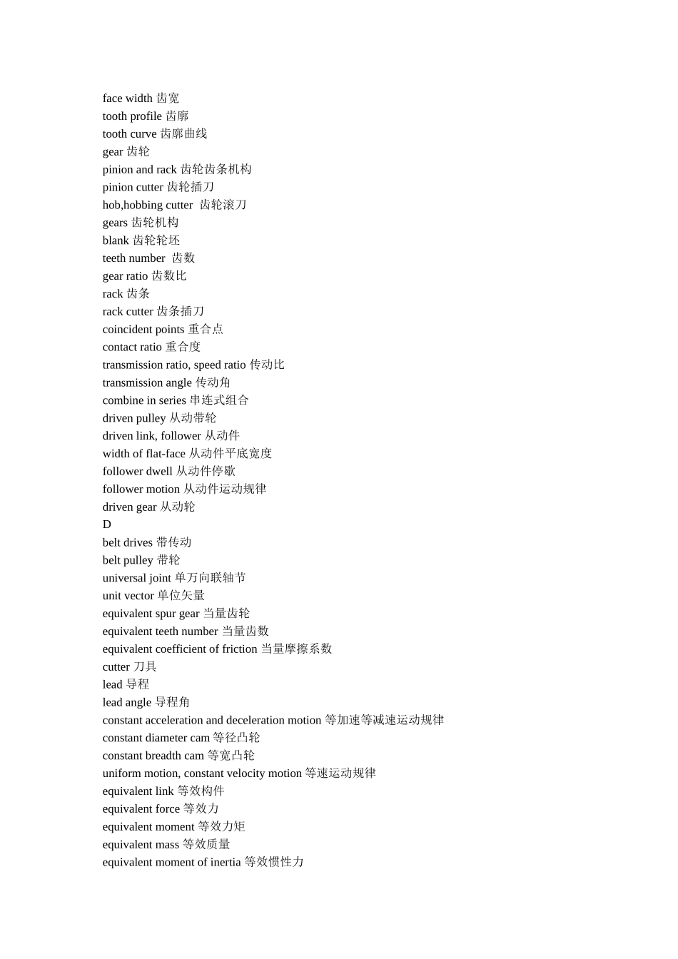 机械原理重要名词术语中英文对照表_第2页