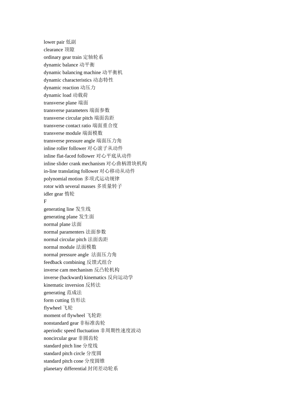 机械原理重要名词术语中英文对照表_第3页