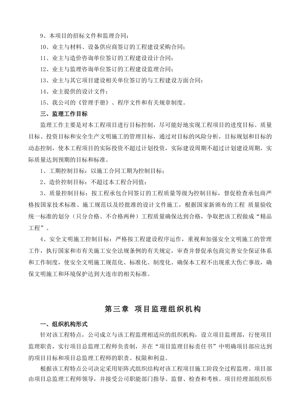 沈抚城际铁路水家道口工程_第2页