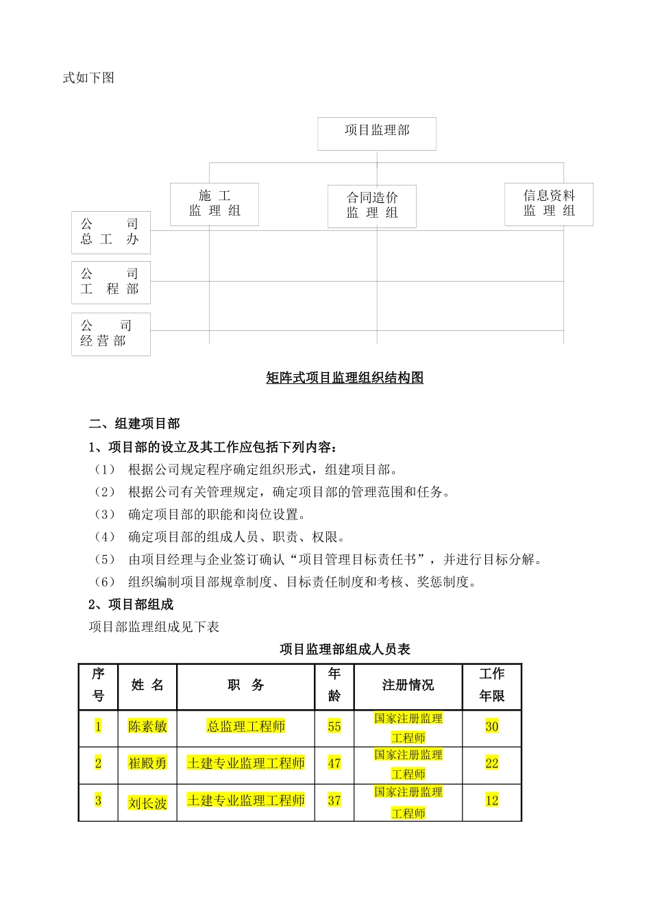沈抚城际铁路水家道口工程_第3页