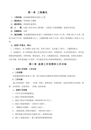 沈抚城际铁路水家道口工程