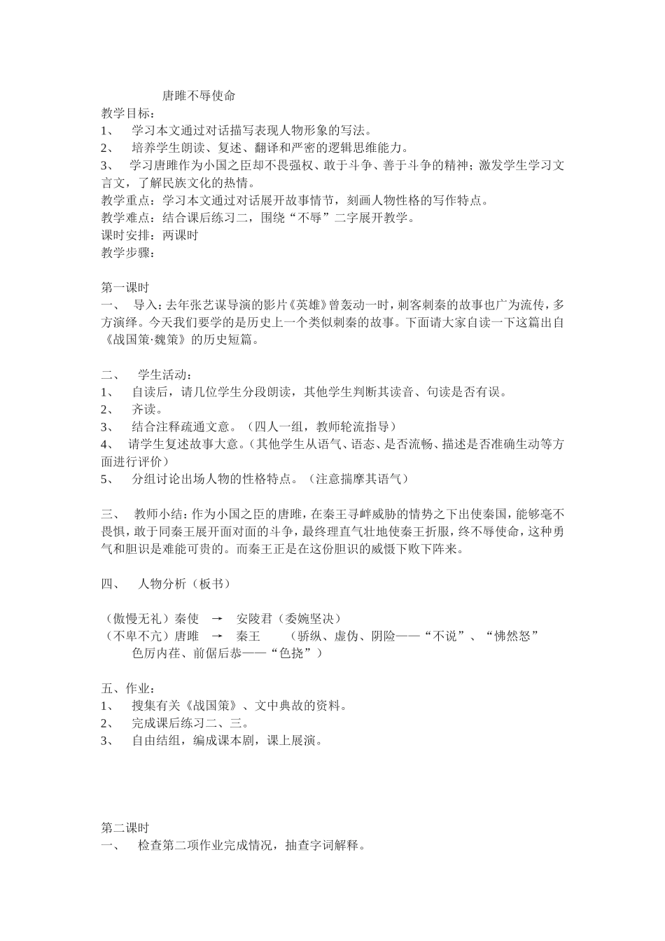 唐雎不辱使命学案_第1页