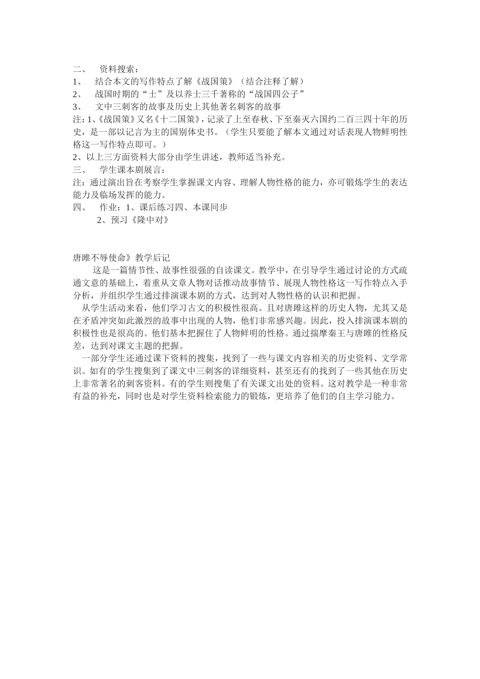 唐雎不辱使命学案_第2页