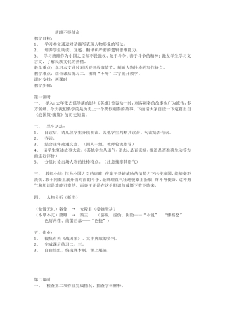 唐雎不辱使命学案
