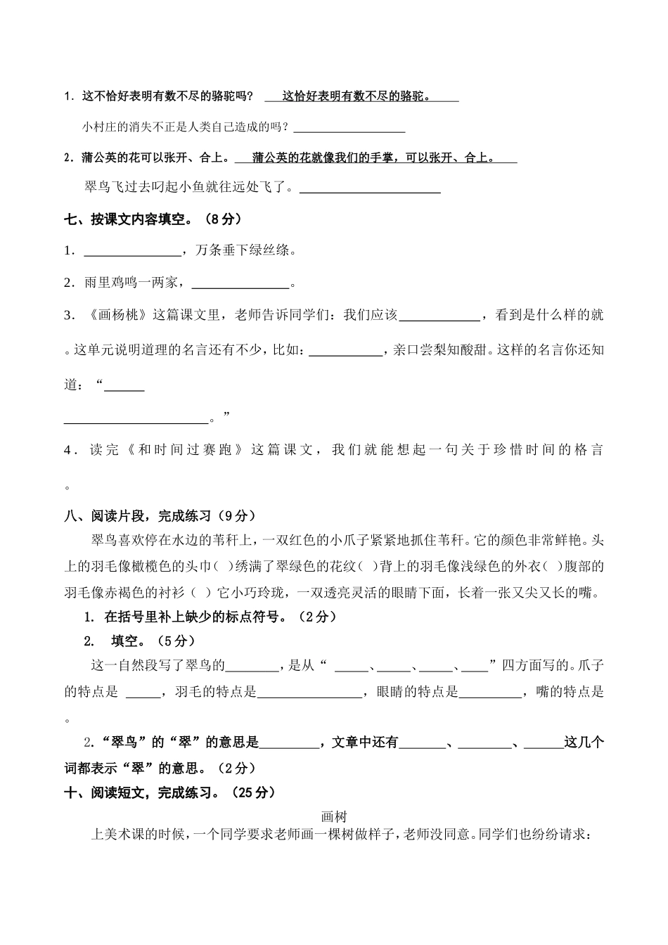 2013年人教版小学语文三年级下册期中试卷_第2页