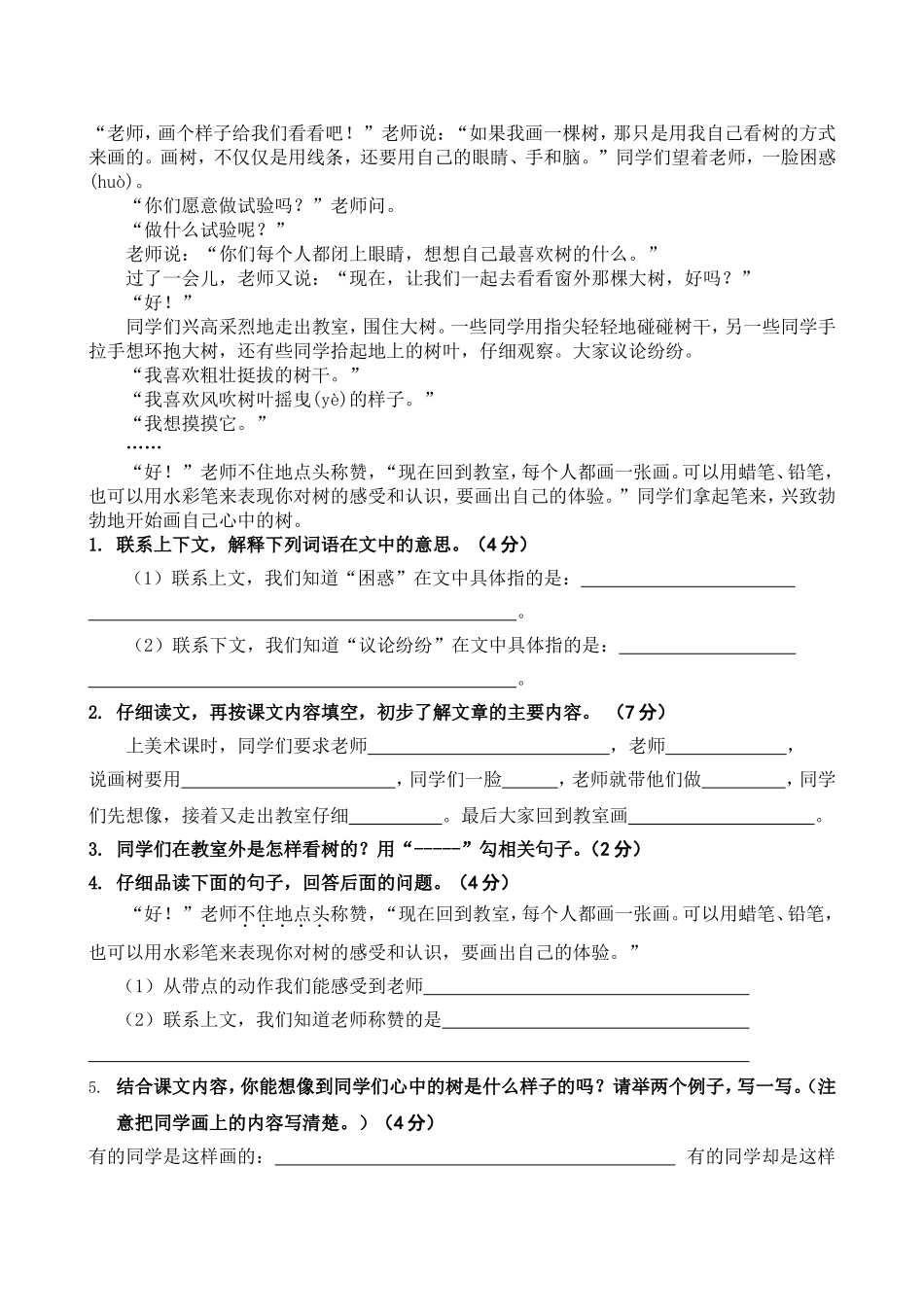 2013年人教版小学语文三年级下册期中试卷_第3页