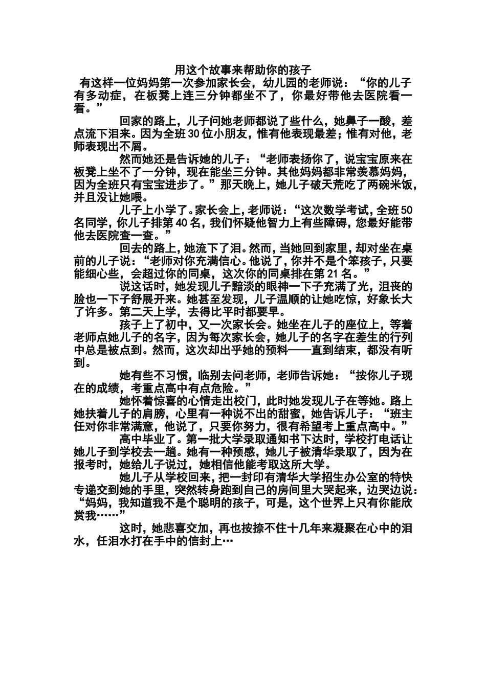 用这个故事来帮助你的孩子_第1页