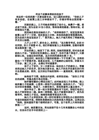 用这个故事来帮助你的孩子