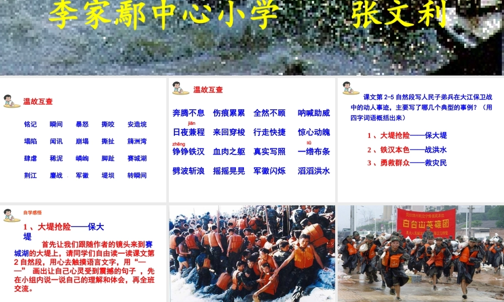 《大江保卫战》PPT