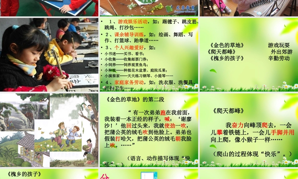 三年级上册口语交际、习作——我们的课余生活