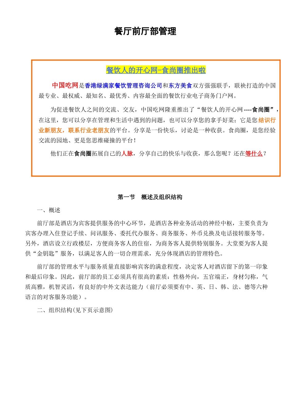 餐厅前厅部管理_第1页