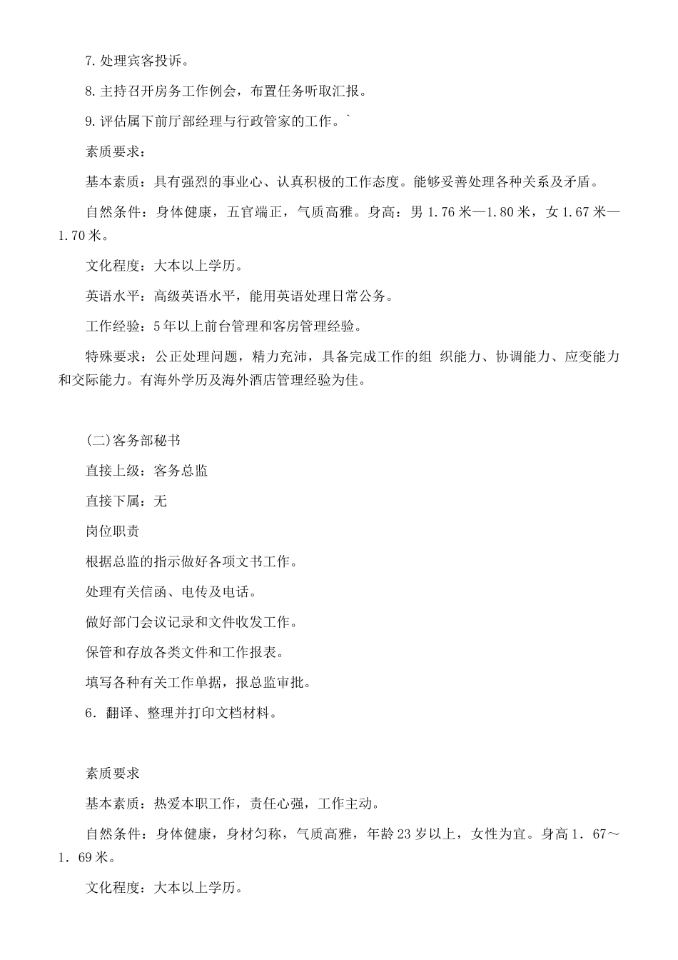 餐厅前厅部管理_第3页