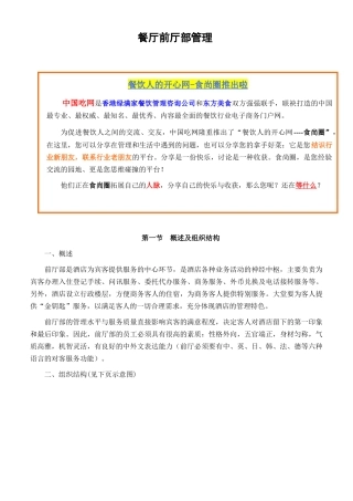 餐厅前厅部管理