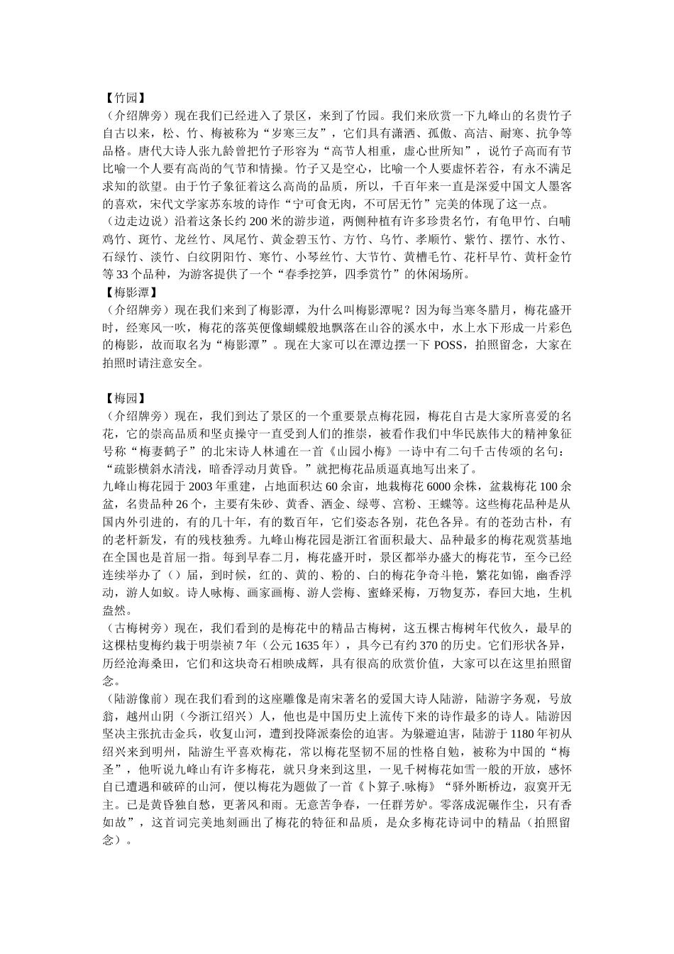 九峰山旅游区总体介绍_第2页