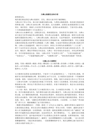 九峰山旅游区总体介绍