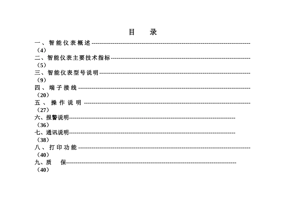 智能双四八巡检仪每路可设置印刷_第3页