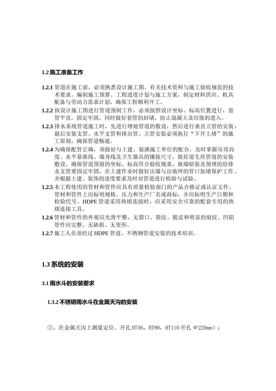 钢结构屋面施工方案(虹吸排水)_第3页